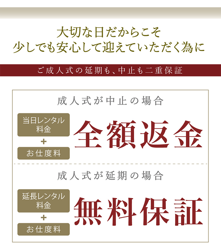 大切な日だからこそ少しでも安心して迎えていただく為に