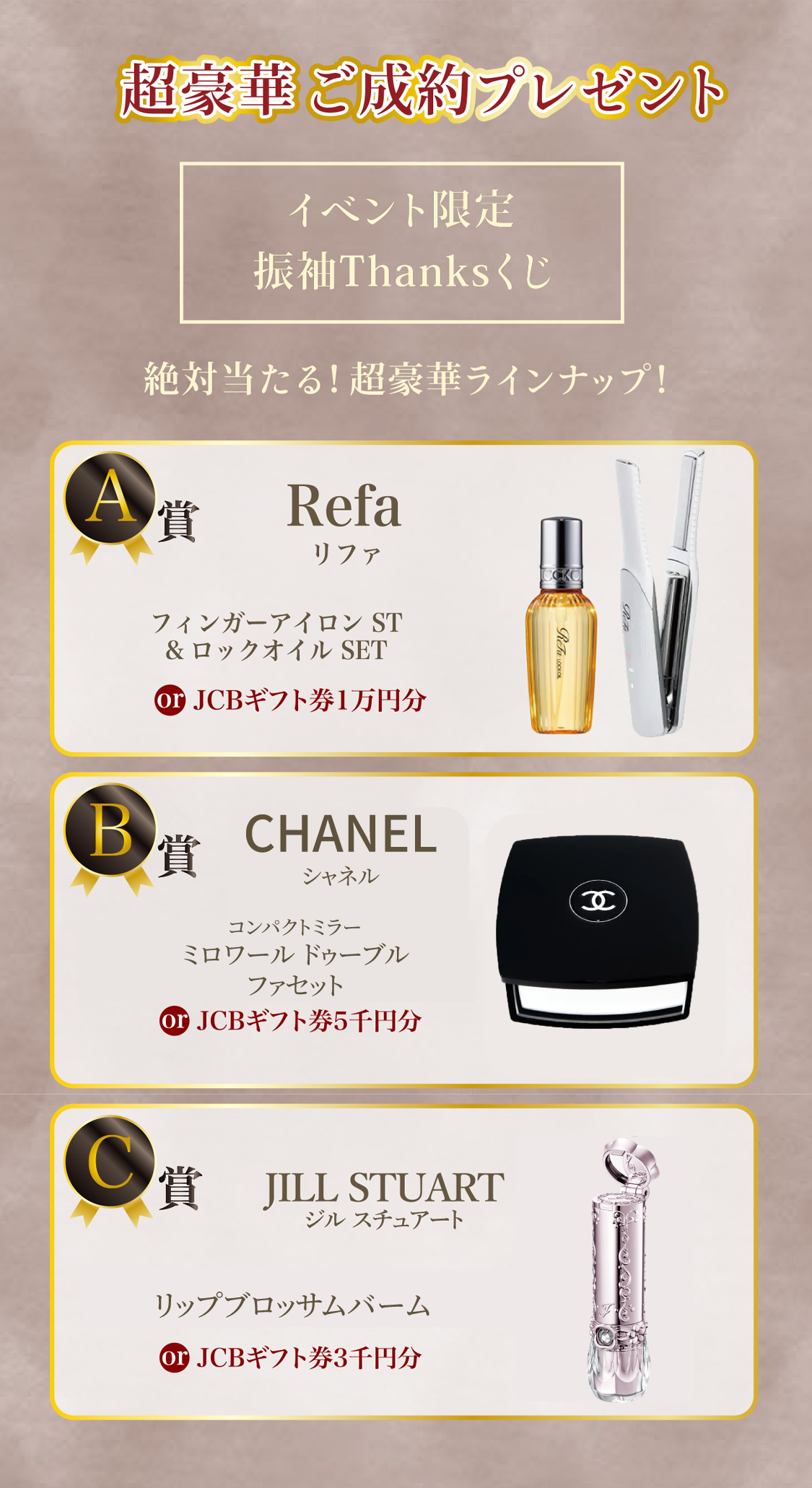 超豪華ご成約プレゼント